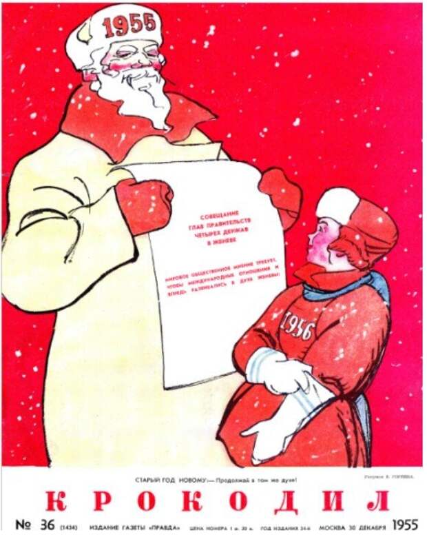 С Новым 1956 годом!