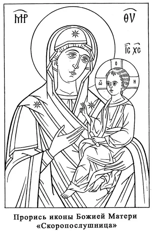 Икона Божией Матери, именуемая «Скоропослушница»