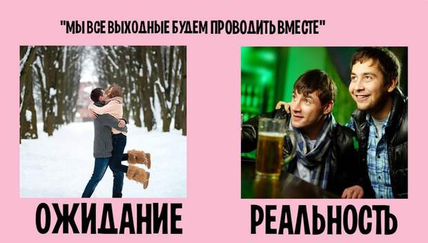 Семейная жизнь: ожидание и реальность ожидание, реальность, семейная жизнь