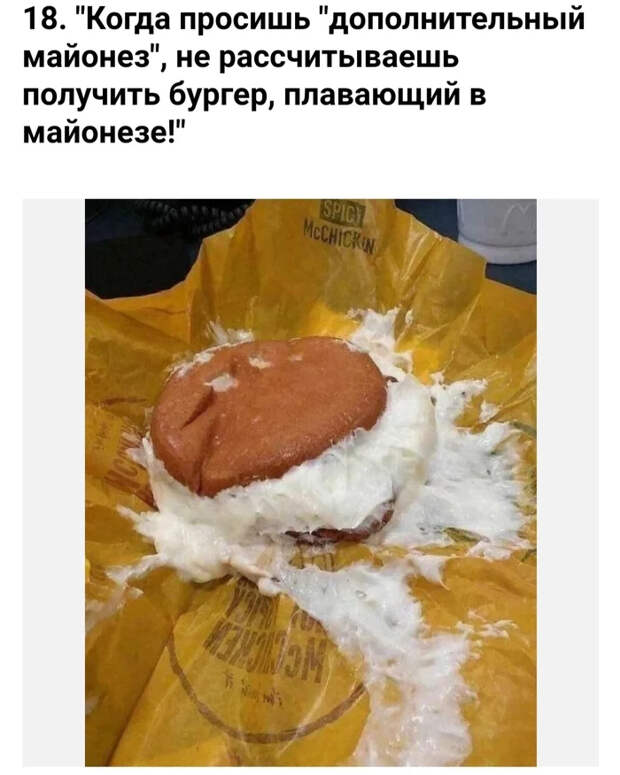 Когда тебя поняли буквально Еда, Доставка еды, Фастфуд, Макдоналдс, Шаурма, Бургер Кинг, Сэндвич, Юмор, Длиннопост