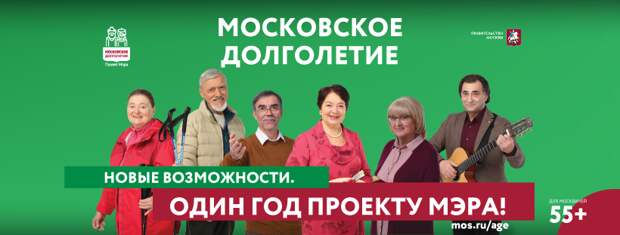 Проект «Московское долголетие». Фото: открытый источник