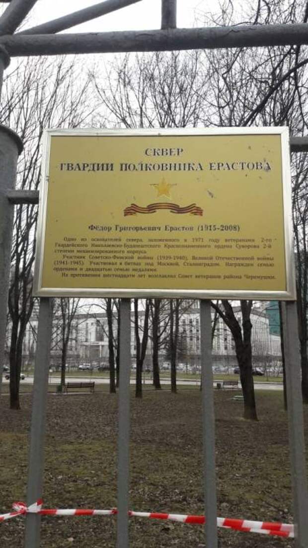 Сквер гвардии полковника Ерастова 2.jpg