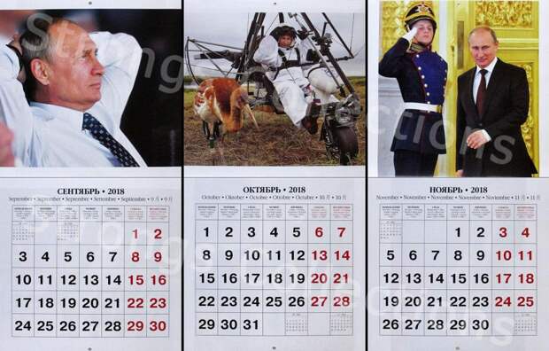 Календарь с Владимиром Путиным на 2018 год