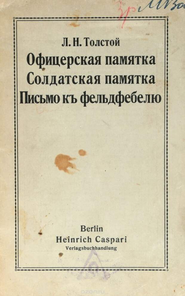 Обложка книги Л. Толстого, фрагменты из которой зачитывал на собраниях губернатор.