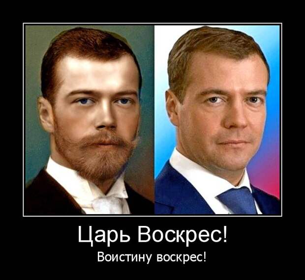Медведев и николай второй сходство фото