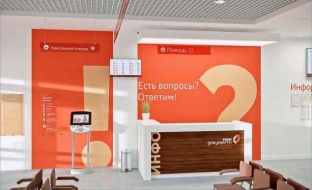 Центр госуслуг «Мои Документы»/фото: mos.ru