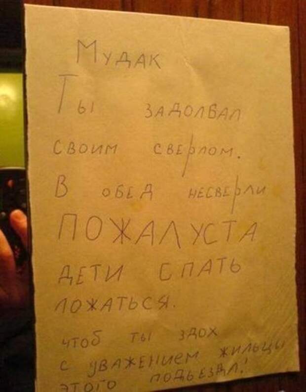 Прикольные объявления для соседей (50 фото)