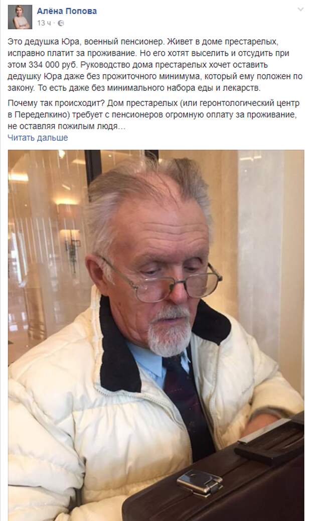 дедушка юра