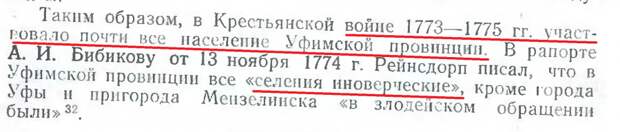 стр 136 почти все население Уфимской провинции