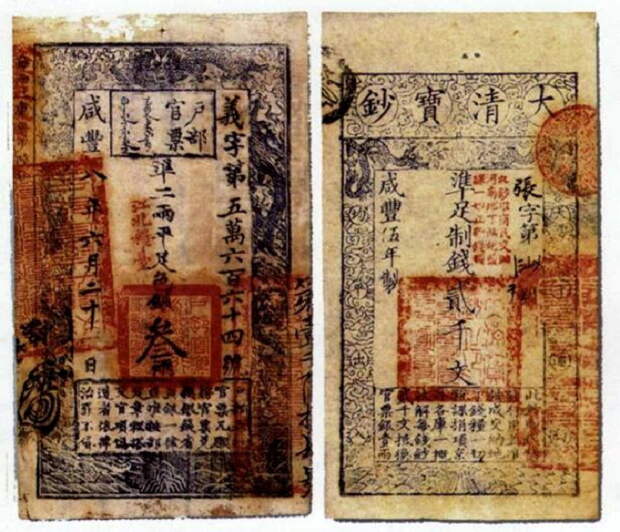 6. Бумажные деньги (VIII век). изобретения, история, наука, прогресс