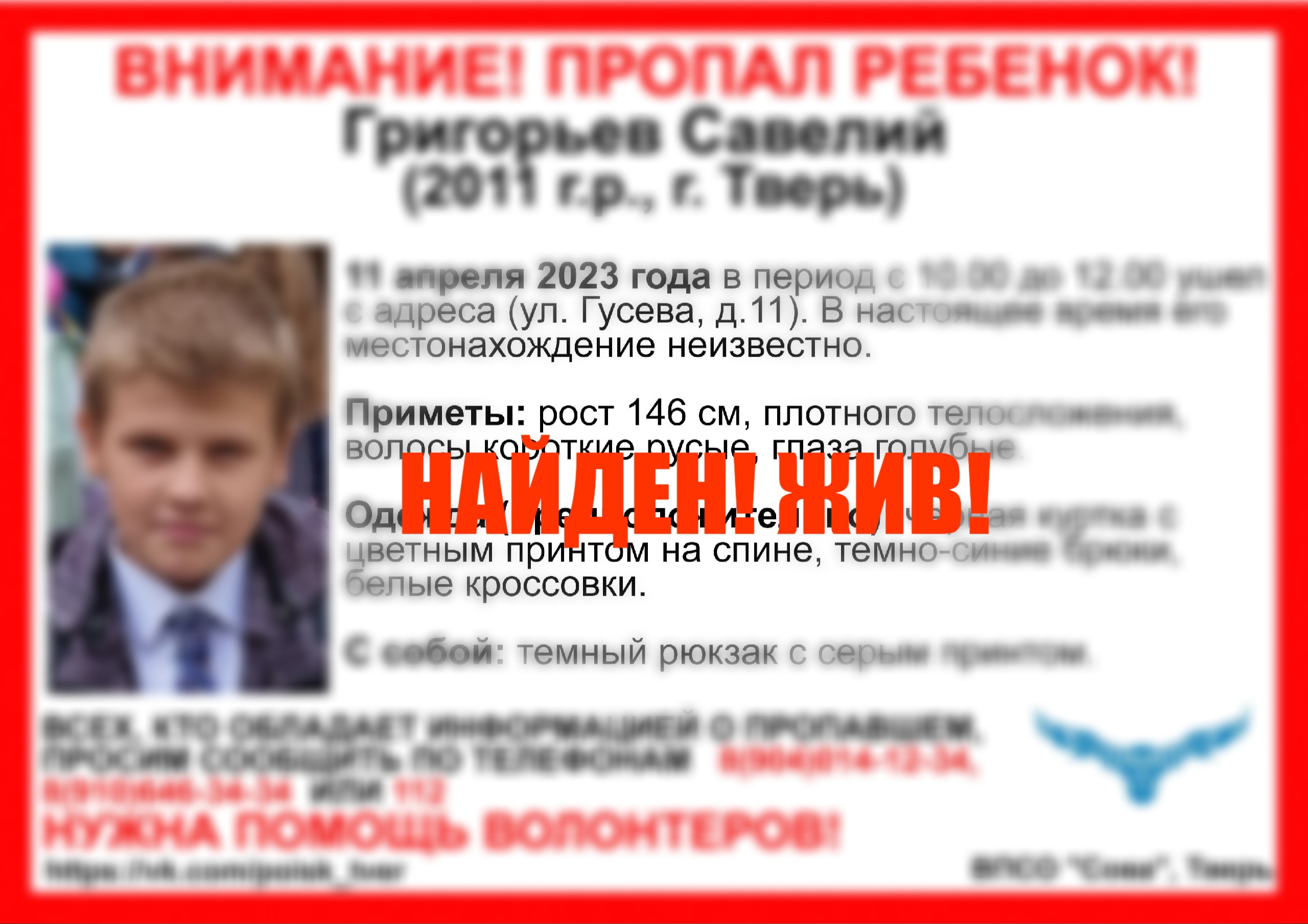 Поиски трех пропавших в Твери школьников закончились успешно