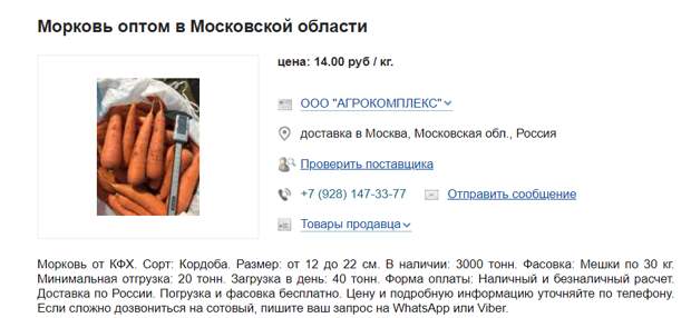 https://agroserver.ru/b/morkov-optom-v-moskovskoy-oblasti-1252331.htm