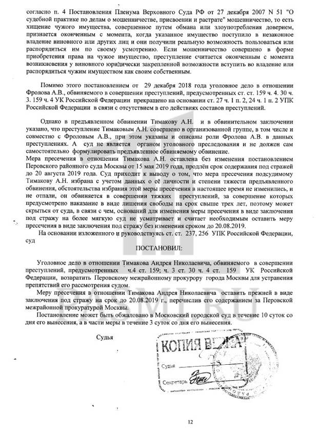 Как подчиненный Бастрыкина отрабатывал заказ черных риелторов