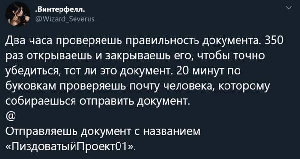 Семь раз проверь, один раз отправь