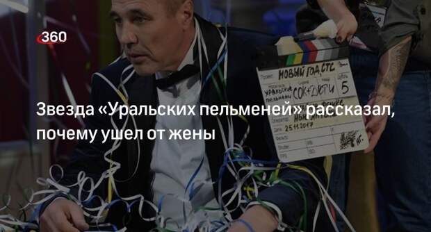 Юморист Дмитрий Соколов признался, что ушел от первой жены из-за кочевой жизни