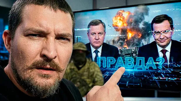 Народ держат за дураков. Плохие новости скрывают всеми силами: Доброволец показал наглядно