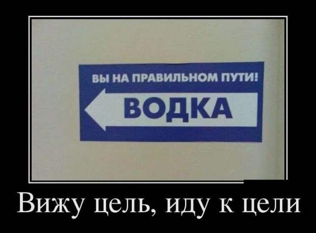 Демотивируемся!