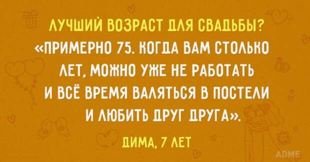 Дети говорят о любви