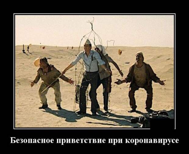 Демотиватор про коронавирус
