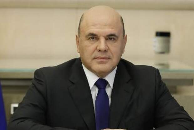Михаил Мишустин