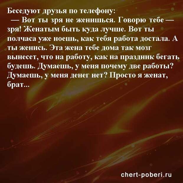 Самые смешные анекдоты ежедневная подборка chert-poberi-anekdoty-chert-poberi-anekdoty-02140111072020-10 картинка chert-poberi-anekdoty-02140111072020-10