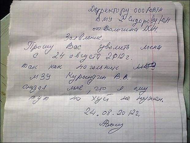 Объяснительные записки веселых сотрудников!