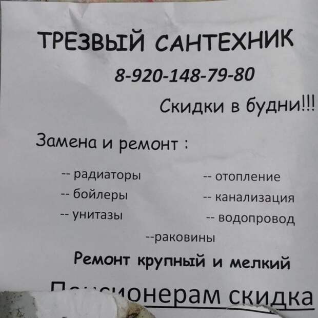 Мастерские объявления, передающие самую суть Мастерские объявления, передающие самую суть