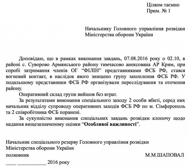 Как украинские террористы пытались подорвать аэродром в Джанкое