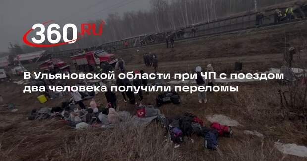 В Ульяновской области при ЧП с поездом два человека получили переломы