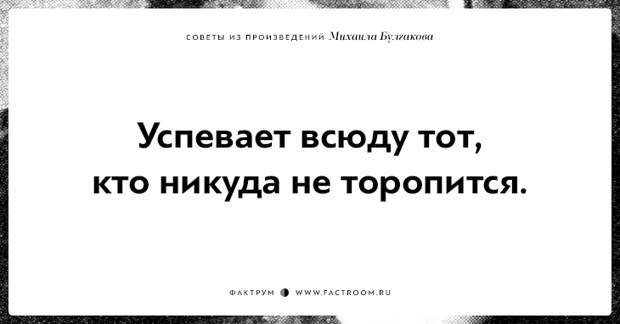 10 замечательных советов из произведений Михаила Булгакова