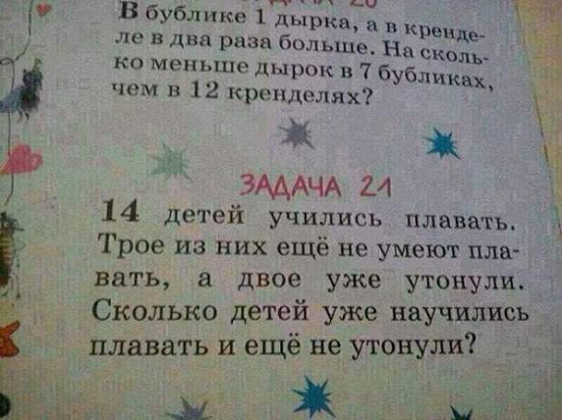 Черный юмор бред, задачи, прикол, учебник, школа