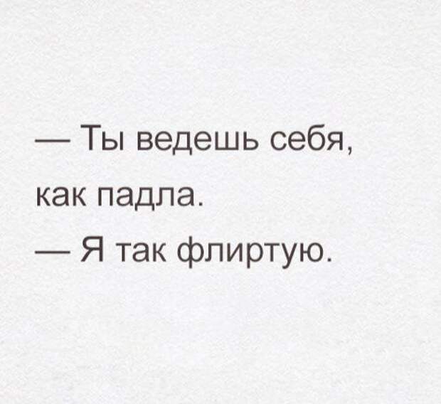 Нужно найти свой стиль Нужно найти свой стиль пикап, прикол, флирт, юмор
