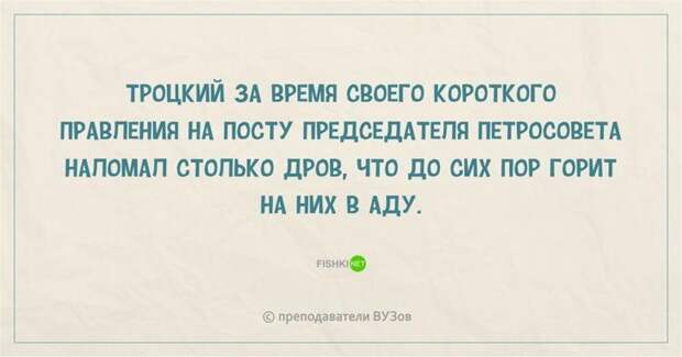 16.  преподаватель, шутки, юмор