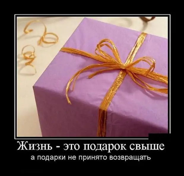 В смысле сюрприз. Цитаты про подарки. Фразы про подарки. Жизнь подарок цитаты. Жизнь это подарок.
