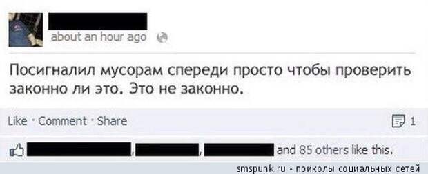 Посигналил мусорам