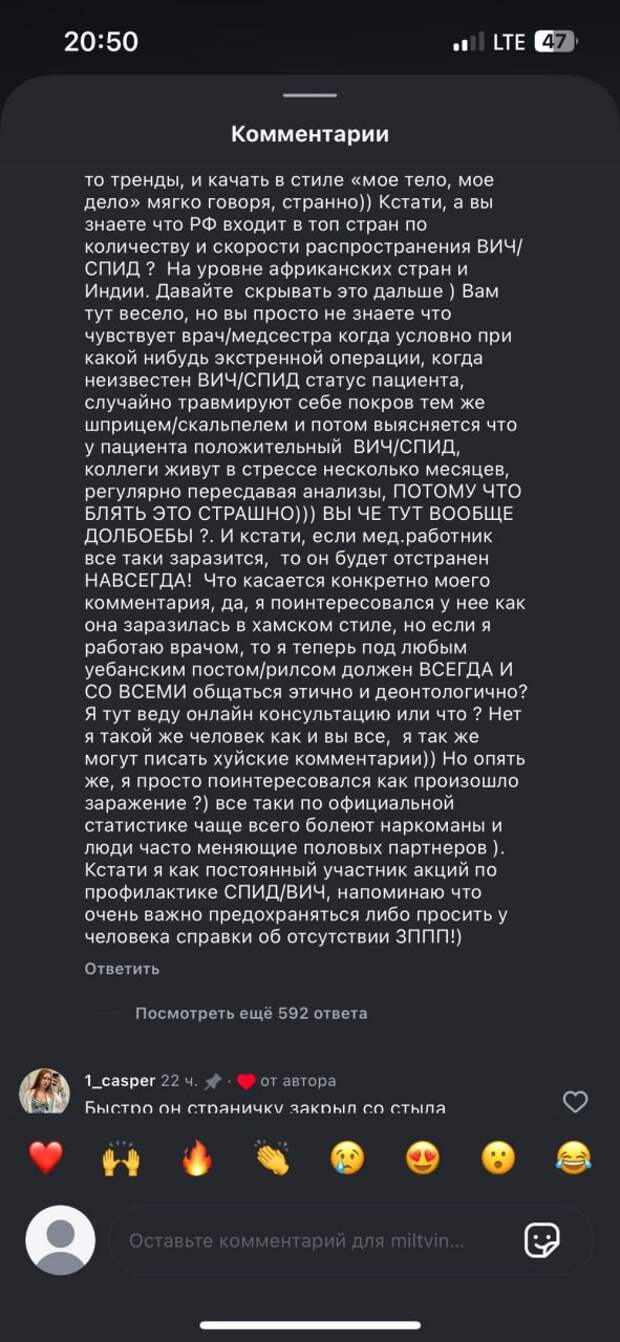 Скандал разразился вокруг рентгенолога ГБУЗ «Городская больница № 20 Ростова-на-Дону» Артура Икиликяна. В запрещенной соцсети под постом блогера Милы Литвиновой, которая живет с положительным ВИЧ-статусом и рассказывает о жизни с этим заболеванием, врач поинтересовался, каким путем она заразилась болезнью: «Так, а как заразилась-то, расскажи? Пятки раздвинула?».