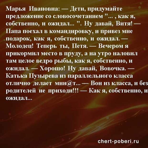 Самые смешные анекдоты ежедневная подборка chert-poberi-anekdoty-chert-poberi-anekdoty-32150303112020-15 картинка chert-poberi-anekdoty-32150303112020-15