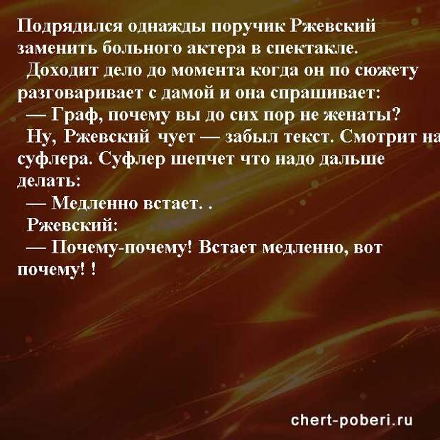 Самые смешные анекдоты ежедневная подборка chert-poberi-anekdoty-chert-poberi-anekdoty-20410521102020-6 картинка chert-poberi-anekdoty-20410521102020-6