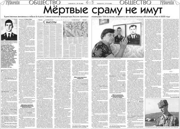Кто предал 6 роту псковского десанта? — ответ до сих пор ищут журналисты и политики