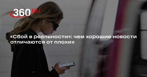 Журналист Соколов-Митрич: хорошие новости нужно искать, а плохие приходят сами