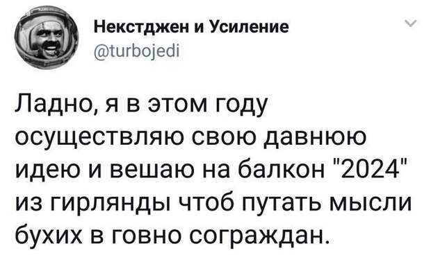 Отличная идея на следующий НГ