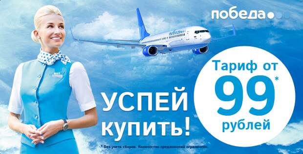 pobeda_99