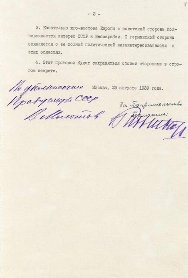 Пакт Молотова — Риббентропа. Всё тайное стало явным