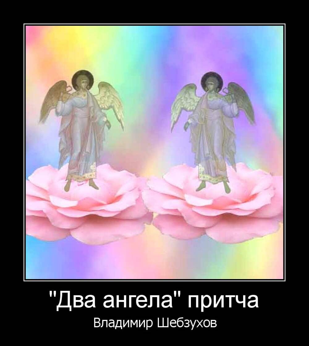 два ангела в кровати