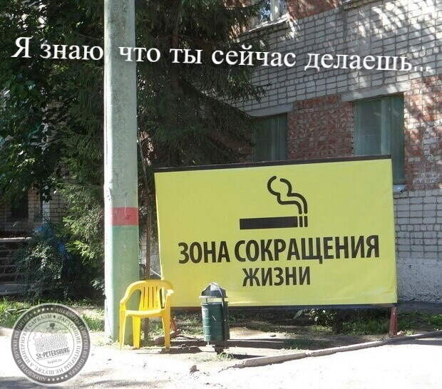 Курение