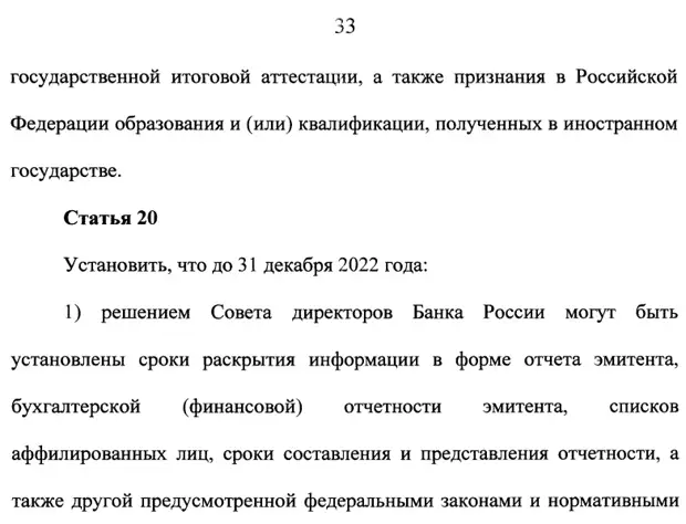 О внесении изменений в отдельные законодательные акты Российской Федерации