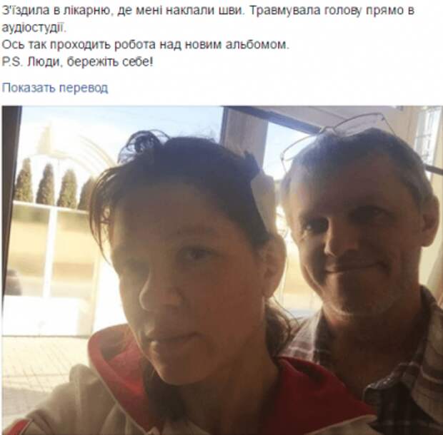 Руслана получила травму головы