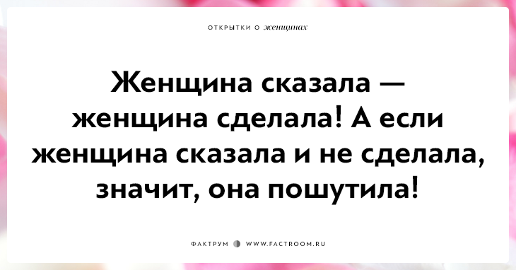 12 открыток о женщинах, которые совсем не такие, как все