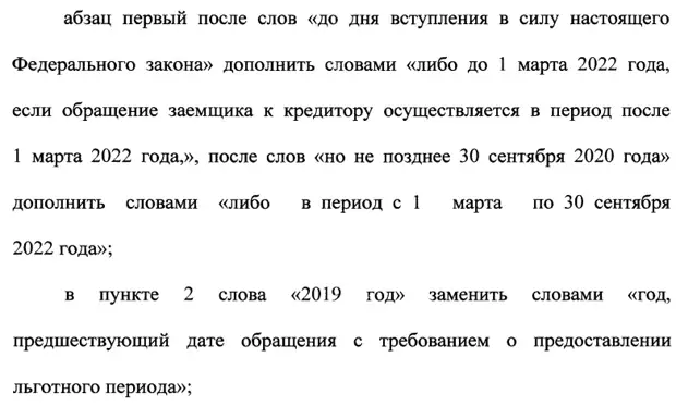 О внесении изменений в отдельные законодательные акты Российской Федерации