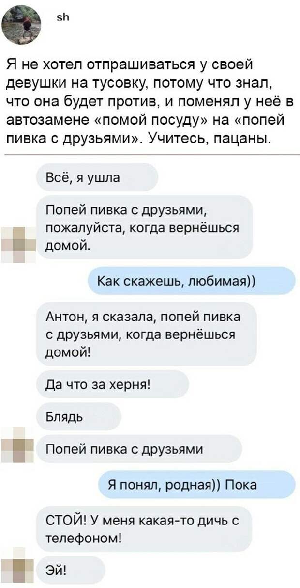 Автозамена